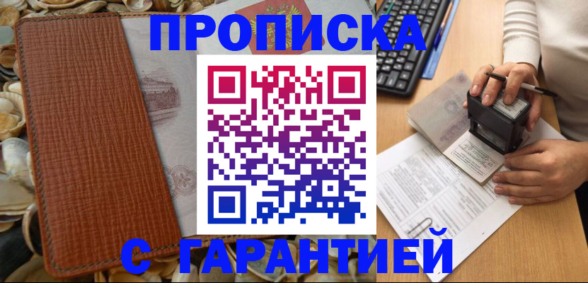 прописка 2025 в Кизляре